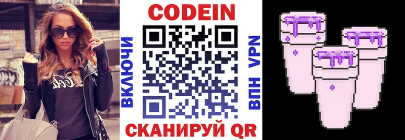 Кодеин Purple Drank  дарнет шоп  hydra как зайти  Красный Холм 